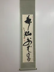 2026年最新】清水公照の人気アイテム - メルカリ