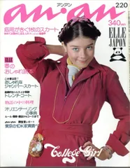 anan 1976年2月20日号 141