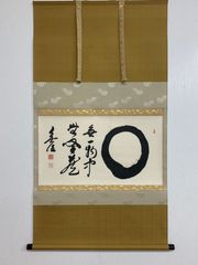 西部文浄『円相無一物』紙本 茶道具 共箱 東福寺塔頭同聚院住職 滋賀 掛軸 西部文浄『円相無一物』紙本 茶道具 共箱 東福寺塔頭同聚院住職 滋賀