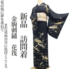 ❁tomihisa❁新品 金駒刺繡 花筏 着物“花の筏に夢を重ねてまだ見ぬ自分に色付くこころ”正絹 仕付け糸付 訪問着 7985のサムネイル