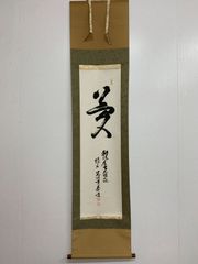 雪月光 掛軸 書 禅語 共箱付 肉筆 茶道具 床の間 167cm 雪月光 掛軸 書 禅語 共箱付 肉筆 茶道具 床の間 167cm - メルカリ
