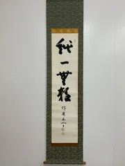 2026年最新】掛軸の人気アイテム - メルカリ