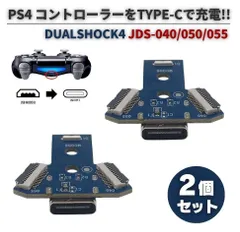 PS4 DIY DUALSHOCK 4 コントローラー JDS-040/050/055 Micro-USBからType-C 充電に改造 USB Type-C 充電ポート コネクター 交換 部品 パーツ 2個 G417