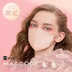 選べる2点セット マスコード３Ｄマスク ピンクコレクション 各7枚入り 計14枚 Ｍサイズ 花粉症対策 ファッションマスク 人気 ピンク系 送料無料 ポスト投函