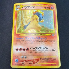 状態A+　バクフーン　旧裏　キラ