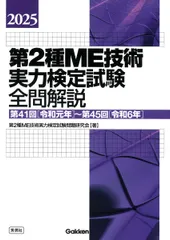 第1種ME技術実力検定試験テキスト 2026年最新】第1種ME技術実力検定試験の人気アイテム - メルカリ