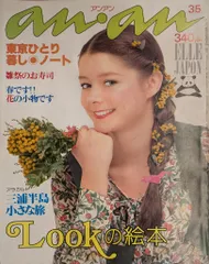 anan 1977年3月5日号 166