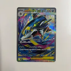 【秋田】メガサメハダーex SAR M2 113/080