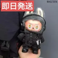 ラブブ服 ぬいぐるみ用着せ替え服 4点セット