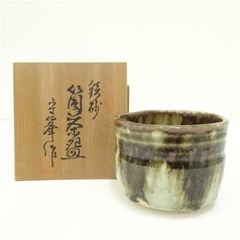 中古品】長谷川青峯造 織部火入 - メルカリ