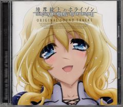 애니메이션 CD 카토 타츠야 경계선상의 호라이즌 오리지널 사운드 트랙 2