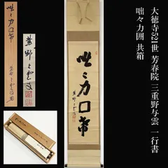 2026年最新】茶道具 掛軸の人気アイテム - メルカリ