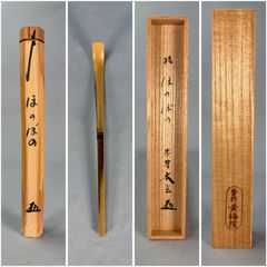 茶道具/茶合】 在銘 細密竹彫刻 茶量 茶道 煎茶道具 茶道具 - メルカリ