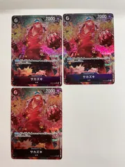 N079[PK]Y4306(カード) サカズキ OP02-099 SR パラレル 3枚セット やや傷や汚れあり 3/6出品