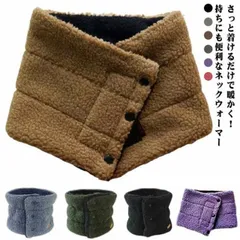 ネックウォーマー レディース ボタン付き メンズ おしゃれ ボア 暖かい マフラー スヌード 防寒 防風 アウトドア 釣り もこもこ 通勤 通学 作業服 制服 あったか 無地 シンプル カジュアル ク#kym2640