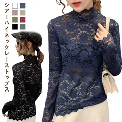 ハイネック レース インナー レーストップス シア―トップス 長袖 カットソー 透け感 シースルー 花柄 スリム 細身 総レース オケージョン レイヤード 重ね着 首のしわ カバー かわいい ビジネス#pdd8670