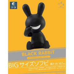 未開封品 BLACK RABBiT BIG SOFVI ブラックラビット 185 - メルカリ