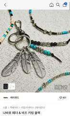 ケイエンド ナバホ フェザー ビーズ キーホルダー