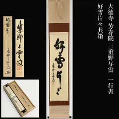 2026年最新】茶掛の人気アイテム - メルカリ