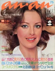 anan 1975年7月5日号 126