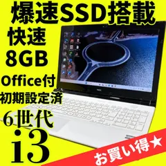 春の大セール♪美品LAVIE【6世代】Core i3ノートパソコン✨SSD爆速✨ windows11✨オフィス 薄型 カメラ DVD エクセル・ワード