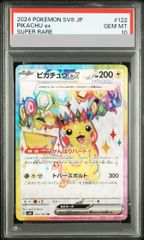 PSA10】ピカチュウex SR 122/106 1枚 - メルカリ