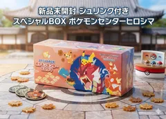 ⭐️【新品未開封シュリンク付き】ポケモンカードゲーム　スペシャルBOX ポケモンセンターヒロシマ　Pokemon Center Hiroshima ポケカ　限定BOX スペシャルボックス