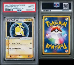 [PSA10] ライチュウex  023/053