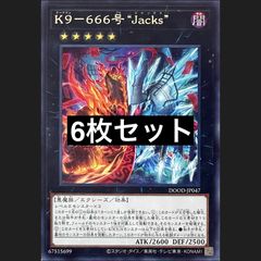 遊戯王 DOOD-JP047 K9－666号 “Jacks” レア 6枚セット - メルカリ