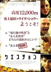 クエスチョン [DVD]