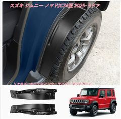 たこ焼き様予約品② ジムニーノマド　サイドステップ たこ焼き様予約品① ジムニーノマド サイドステップ - メルカリ