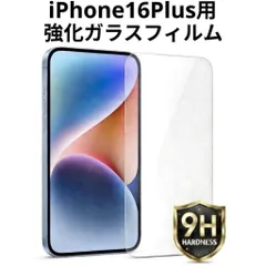 iPhone16 Plus用 強化ガラスフィルム 硬度9H 保護フィルム 液晶画面保護