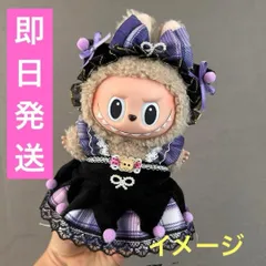 大人気 ラブブ labubu 着せ替えキュート ドール衣装 可愛い