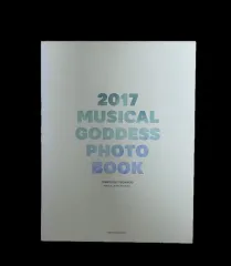 女神様が見ている フォトブック PHOTOBOOK 2017