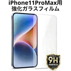 iPhone11 Pro Max用 強化ガラスフィルム 硬度9H 保護フィルム 液晶画面保護
