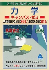 2026年最新】マセマ力学の人気アイテム - メルカリ