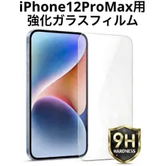 iPhone12 Pro Max用 強化ガラスフィルム 硬度9H 保護フィルム 液晶画面保護