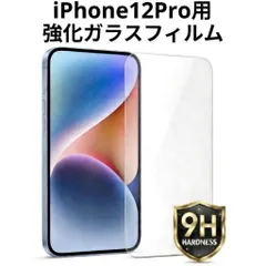 iPhone12 Pro用 強化ガラスフィルム 硬度9H 保護フィルム 液晶画面保護