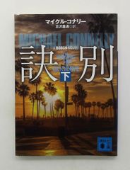 油絵技法質感を表す (CULTURE SERIES) 北条 章,鍋島 正一 グラフィック