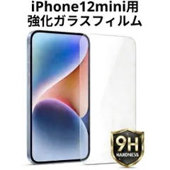 iPhone12 mini用 強化ガラスフィルム 硬度9H 保護フィルム 液晶画面保護