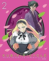 쿠비키리사이클 청색 사방과 희언 2 (완전 생산 한정판) [DVD]
