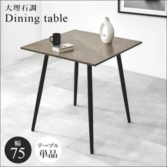 ダイニングテーブル BT-8540 幅75cm テーブル単品 大理石調天板 アジャスター付き メラミン テーパード脚 ブラックアイアン グレー 送料無料 [8420]のサムネイル