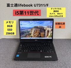 富士通lifebook U7311/F i5-1145G7 メモリ8GB SSD 256GB Win11 顔認証