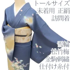 百華❀Y4683◇未着用 金駒刺繡 松竹梅 菊 桜 橘 雪輪 花笠 風車 仕付け糸付 手縫い仕立て トールサイズ 正絹 訪問着 着物 単品のサムネイル