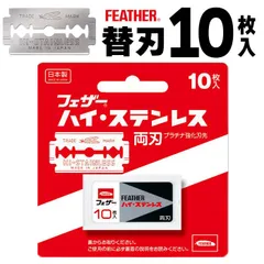 ハイステンレス 替刃 両刃 カミソリ シェーバー フェザー ステンカットレザー 多用途 マルチ カッター ステンレス ナイフ よく切れる ロングセラー ひげ剃り 剃刀 メンズ フェイス ボディ 【▲】/ハイステンレス両刃10枚入のサムネイル
