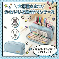【大容量】 ペンケース 筆箱 多機能 ポーチ ペンケース 大容量 水色