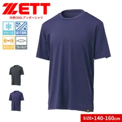【新品】ゼット アンダーシャツ 野球 ベースボール ジュニア 半袖 冷感 クール 吸汗速乾 ストレッチ スポーツ インナー ベースレイヤー クルーネック 少年用 ブラック ネイビー 140 150 160対応 練習着 試合用 軽量 ZETT BO1410JC