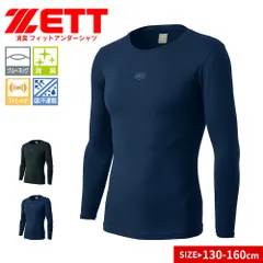 【新品】ゼット アンダーシャツ 野球 ベースボール ジュニア 長袖 消臭 吸汗速乾 ストレッチ フィット スポーツ インナー クルーネック 少年用 ブラック ネイビー 130 140 150 160対応 練習着 試合用 軽量 ZETT BO98201NCJ