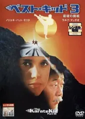 2026年最新】ベスト・キッド1〜3の人気アイテム - メルカリ 2026年最新】ベスト・キッド1〜3の人気アイテム - メルカリ