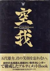 勁文社 空我 仮面ライダークウガマテリアルブック (帯付)